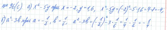 Ответ к задаче № 96 (с) - Рабочая тетрадь Макарычев Ю.Н., Миндюк Н.Г., Нешков К.И., гдз по алгебре 7 класс